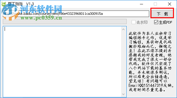 免费下载百度文库/豆丁文库文档的方法