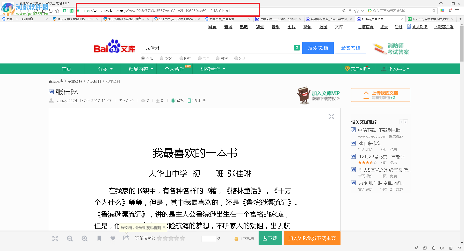 免费下载百度文库/豆丁文库文档的方法