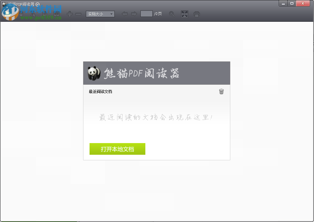 熊猫PDF阅读器使用教程