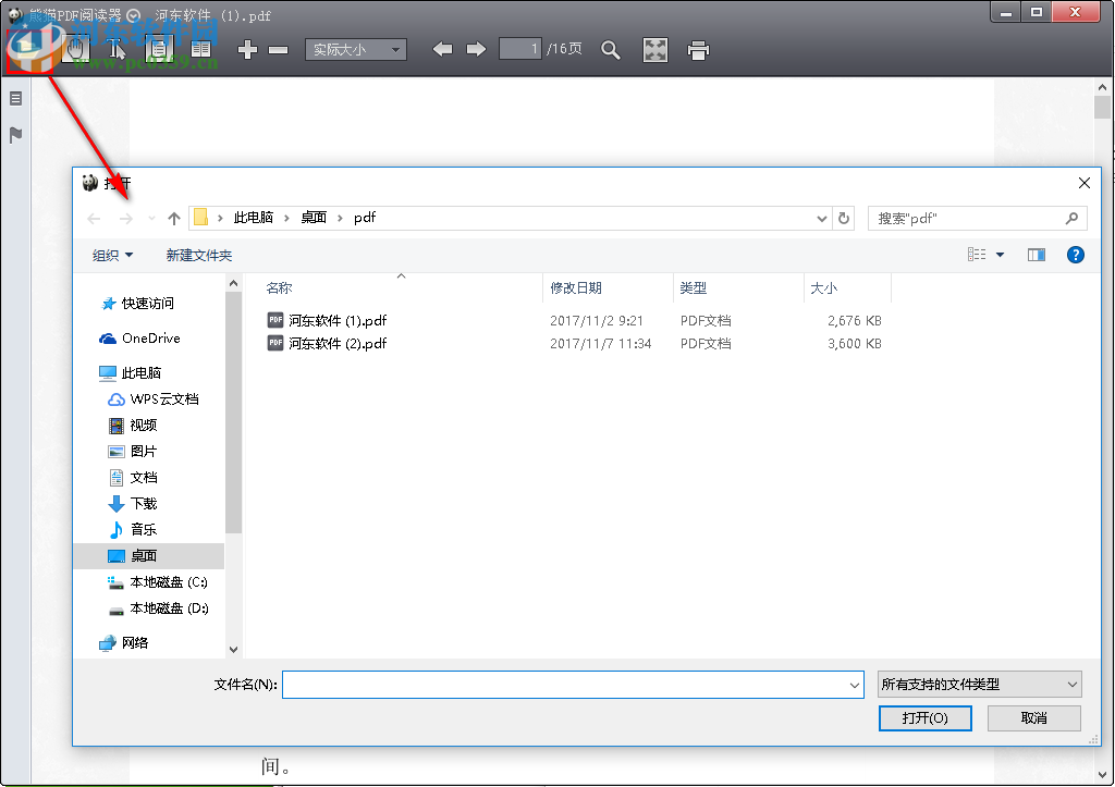 熊猫PDF阅读器使用教程