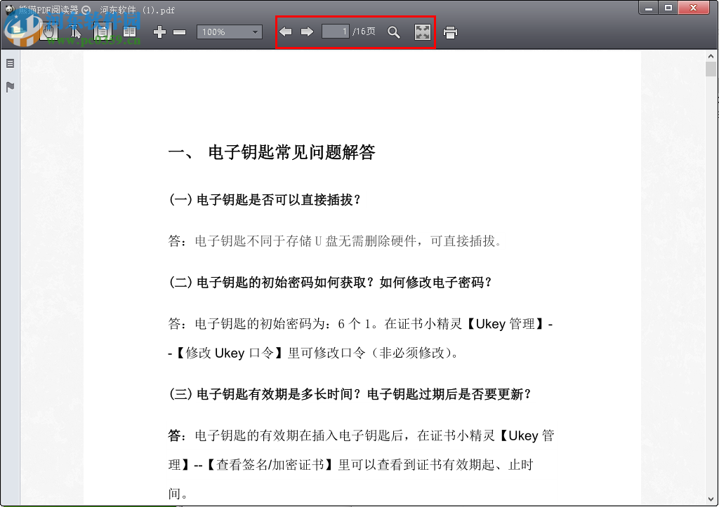 熊猫PDF阅读器使用教程
