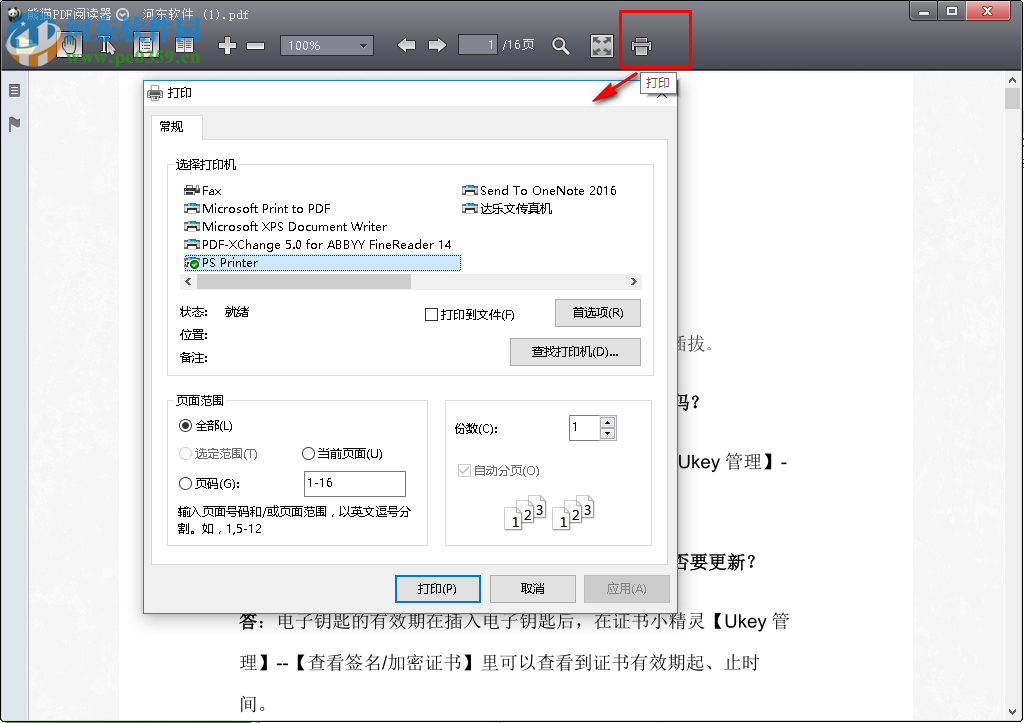 熊猫PDF阅读器使用教程