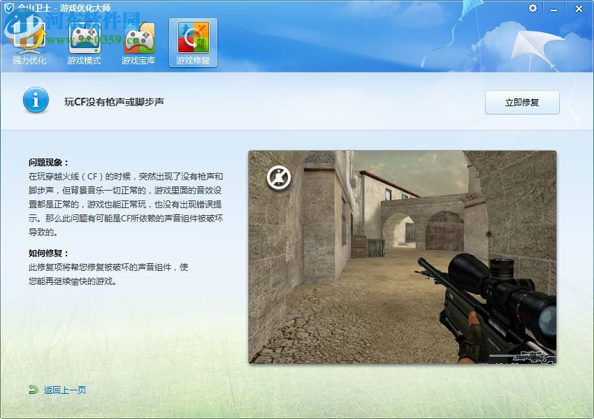 玩cf没有枪声和脚步声的解决方法