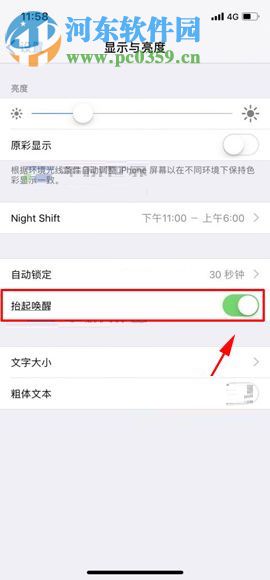 iPhone X开启抬起唤醒功能的方法