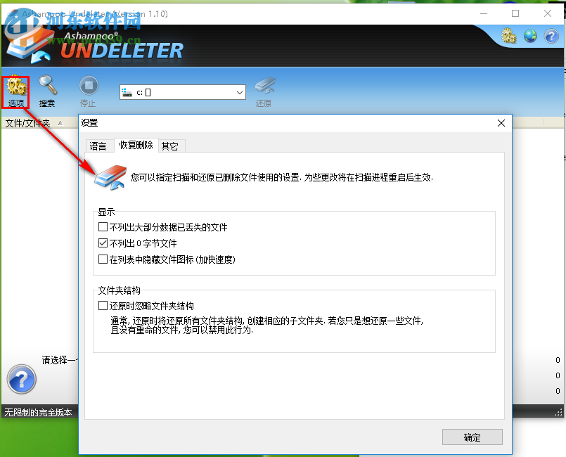 Ashampoo Undeleter使用教程