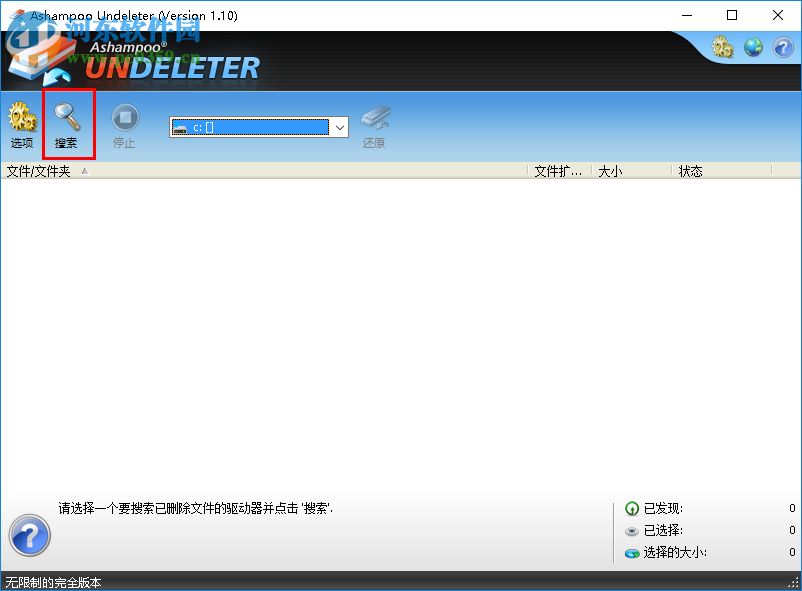 Ashampoo Undeleter使用教程
