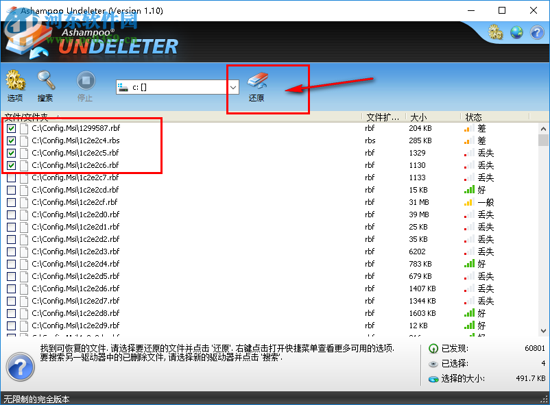 Ashampoo Undeleter使用教程