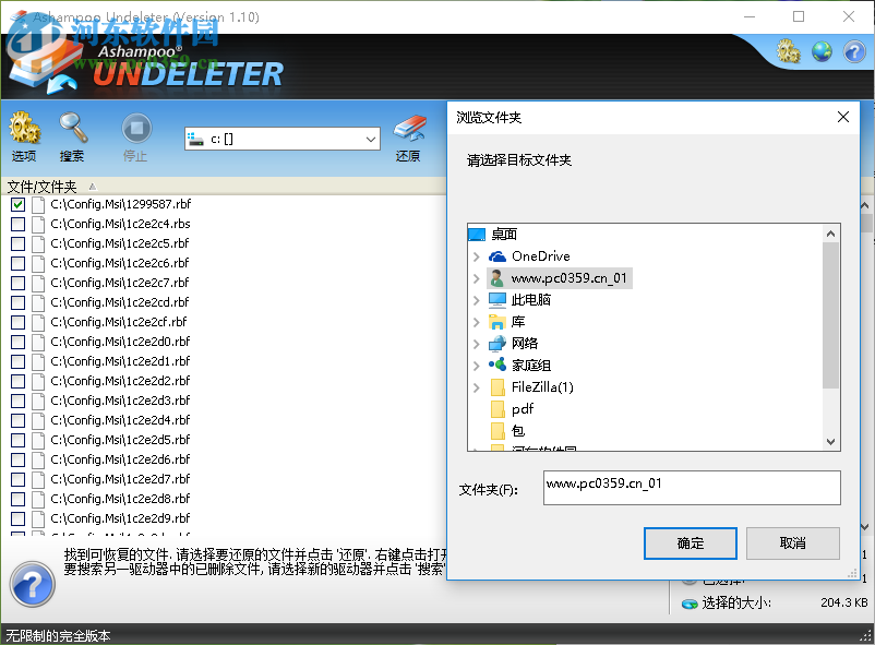 Ashampoo Undeleter使用教程
