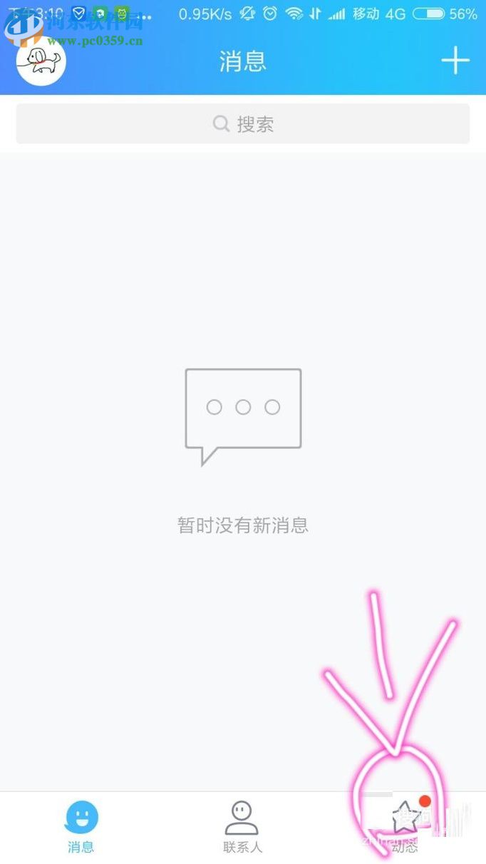 qq空间小视频保存到手机相册的方法