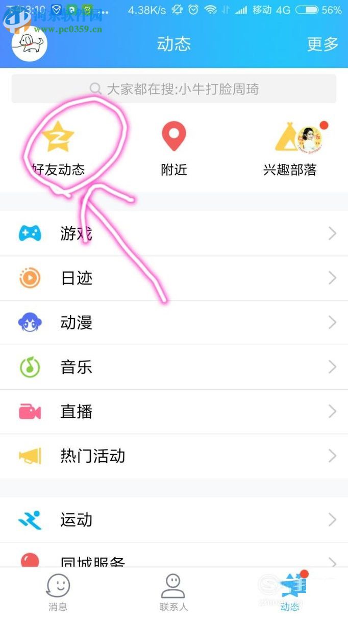 qq空间小视频保存到手机相册的方法