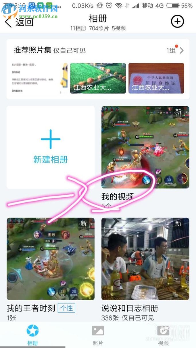 qq空间小视频保存到手机相册的方法