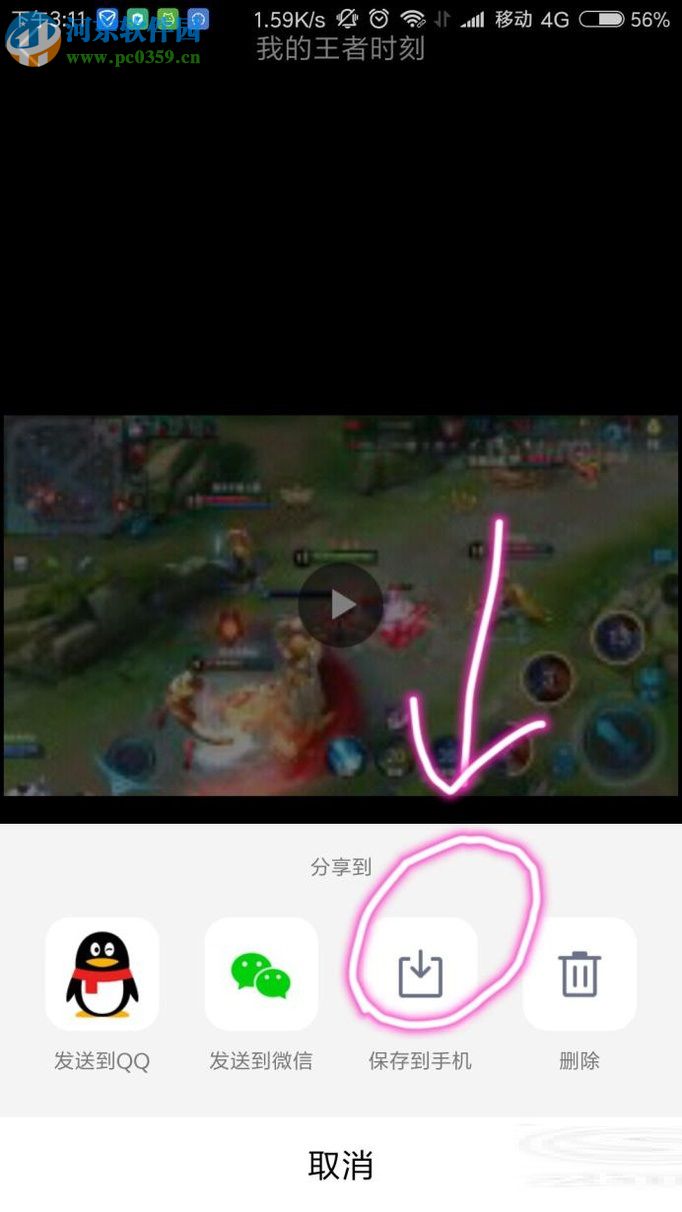 qq空间小视频保存到手机相册的方法