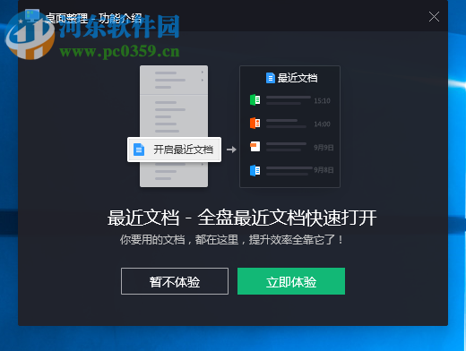 DeskGo使用教程