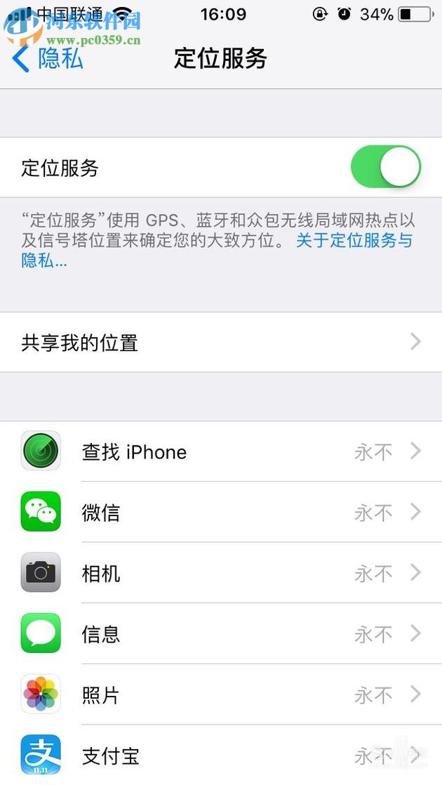 iphone8自定义设置定位服务的方法