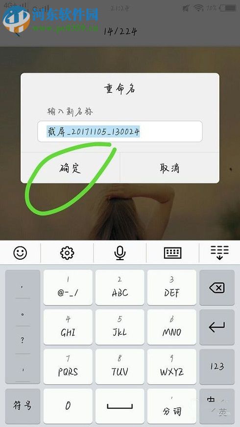 安卓手机照片设置重命名的操作方法