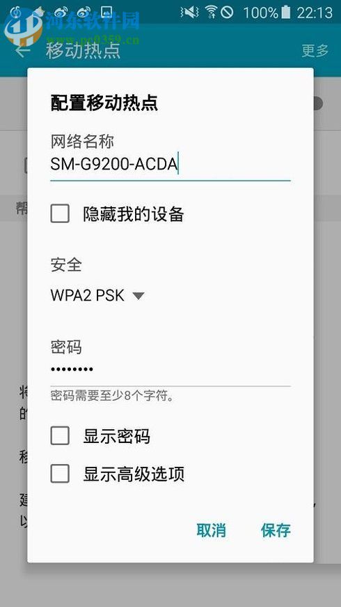 安卓手机通过创建wifi热点分享流量的操作方法
