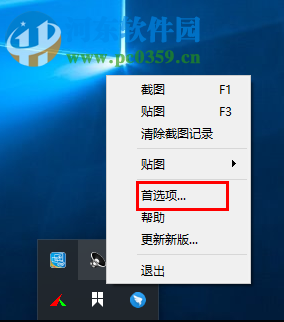 Snipaste使用教程