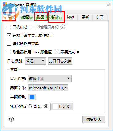 Snipaste使用教程