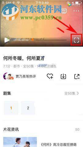 腾讯视频app设置弹幕显示区域的方法