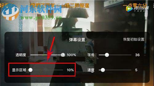 腾讯视频app设置弹幕显示区域的方法