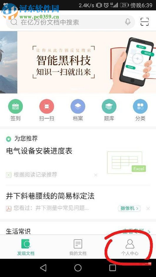 百度文库app绑定邮箱的图文教程