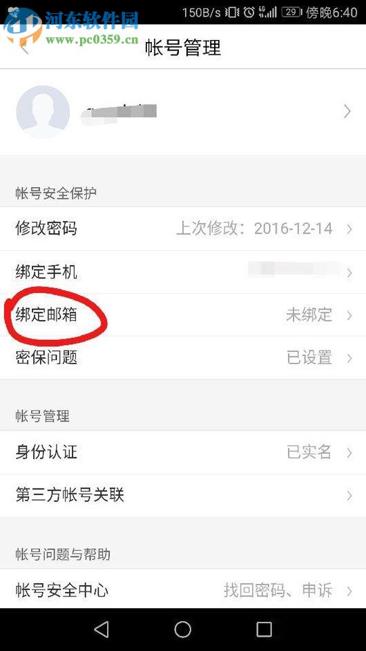 百度文库app绑定邮箱的图文教程
