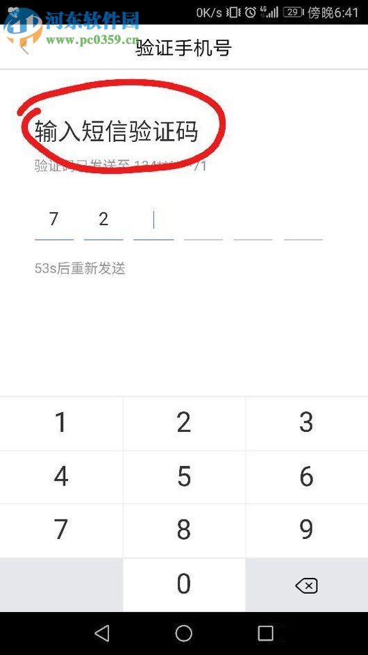 百度文库app绑定邮箱的图文教程