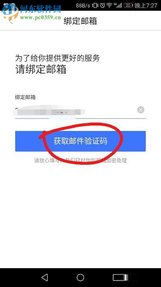 百度文库app绑定邮箱的图文教程