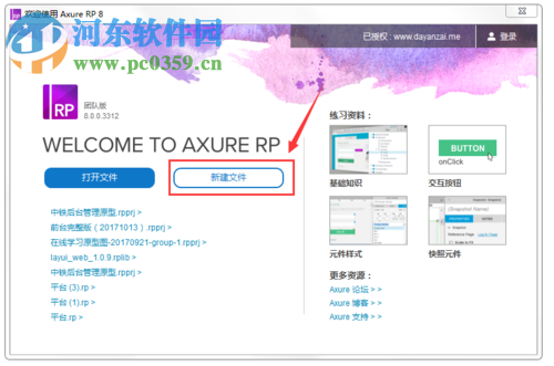 Axure RP8.0使用教程