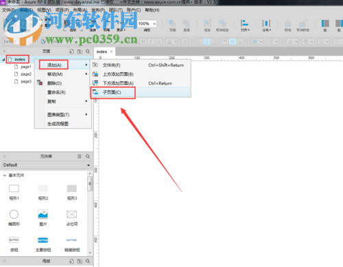 Axure RP8.0使用教程
