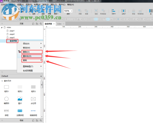 Axure RP8.0使用教程