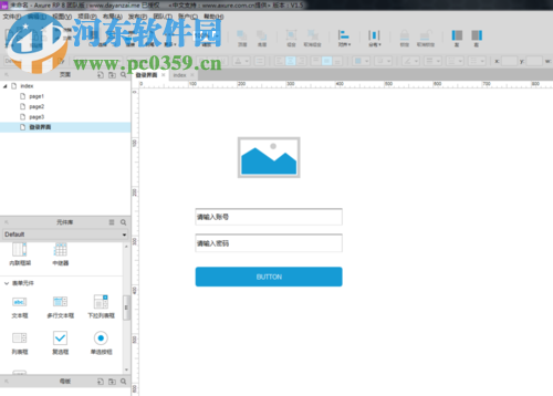 Axure RP8.0使用教程