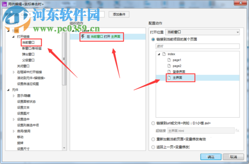 Axure RP8.0使用教程