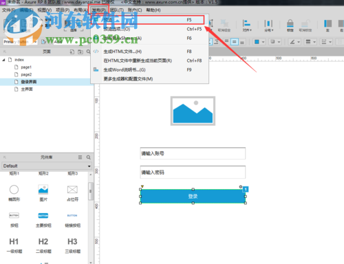 Axure RP8.0使用教程