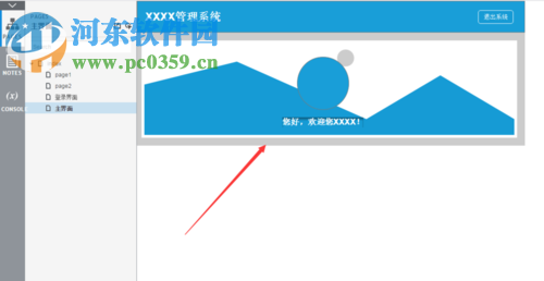 Axure RP8.0使用教程