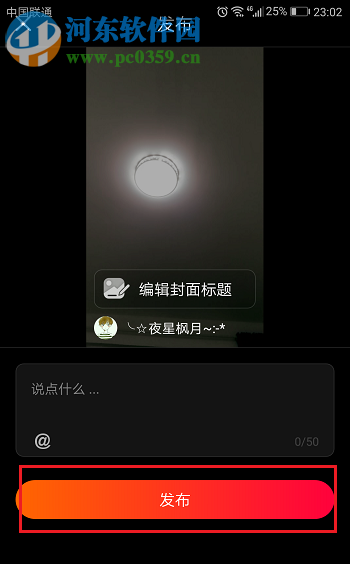 火山小视频添加背景音乐的方法