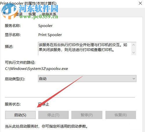 解决win10打印机提示“无法连接打印机 后台处理程序未运行”的方法