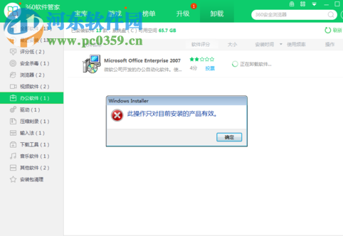 解决office提示“此操作只对目前安装的产品有效”的方法