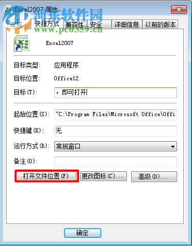 解决office提示“此操作只对目前安装的产品有效”的方法