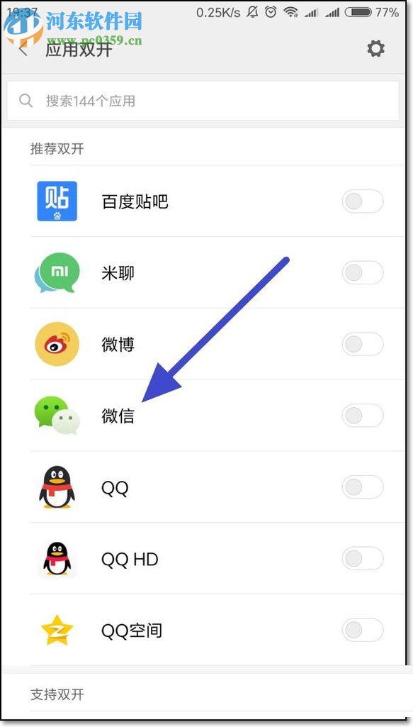 安卓手机双开微信的图文教程