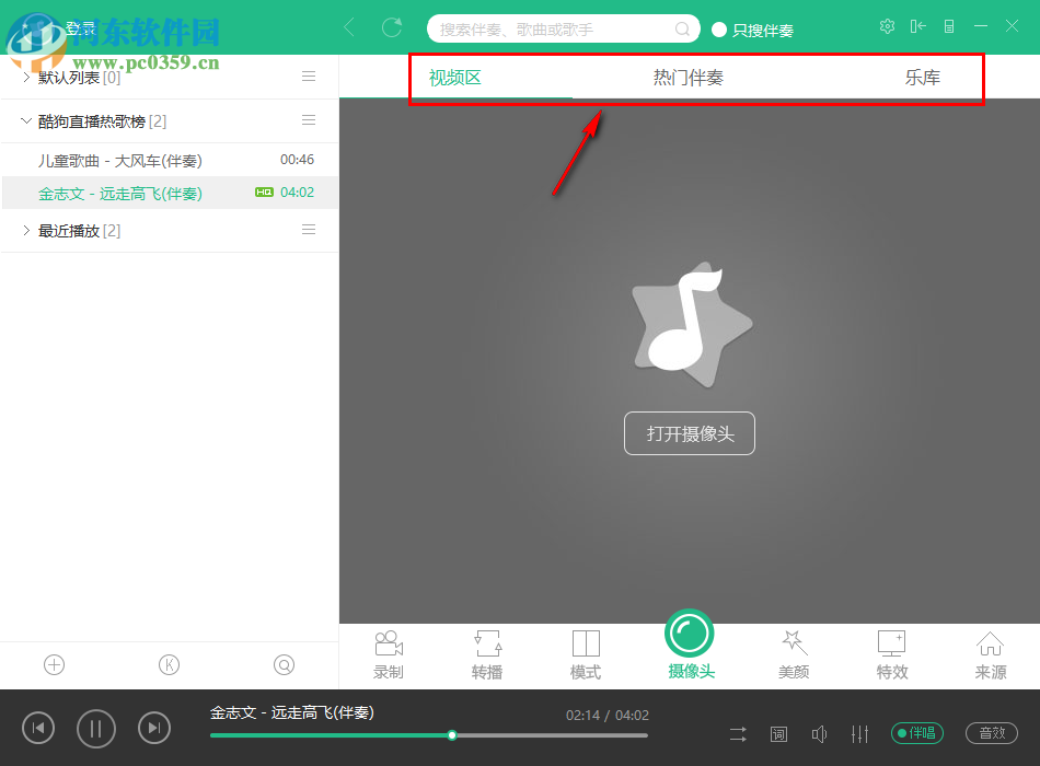 酷狗繁星伴奏使用教程
