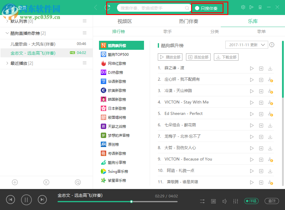 酷狗繁星伴奏使用教程