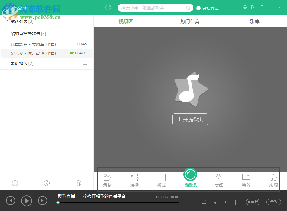 酷狗繁星伴奏使用教程