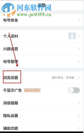 百度贴吧客户端设置夜间模式的方法