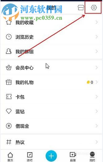 百度贴吧客户端设置夜间模式的方法