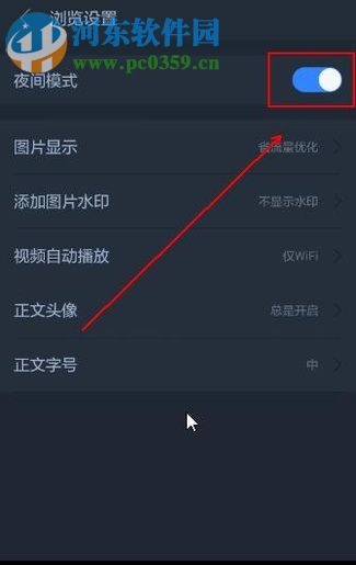 百度贴吧客户端设置夜间模式的方法