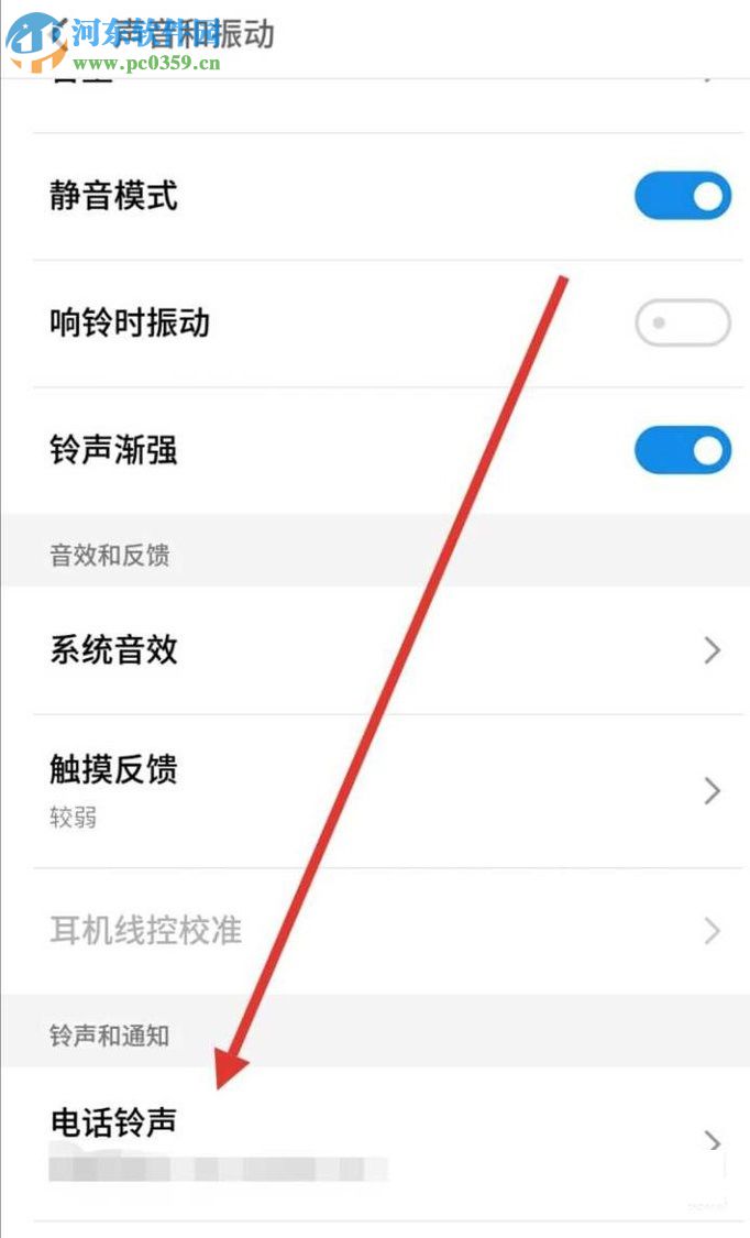 三星手机设置电话铃声的方法