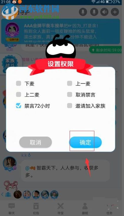派派app设置给他人禁言操作方法