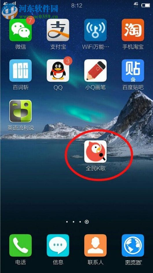 全民K歌app开通绿钻的操作方法