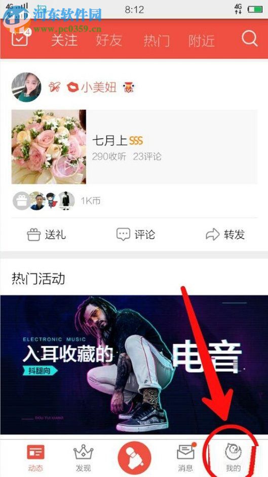 全民K歌app开通绿钻的操作方法